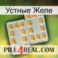 Устные Желе cialis4